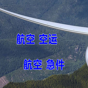 临汾尧都航空运输快递-选东方航空和上海航空